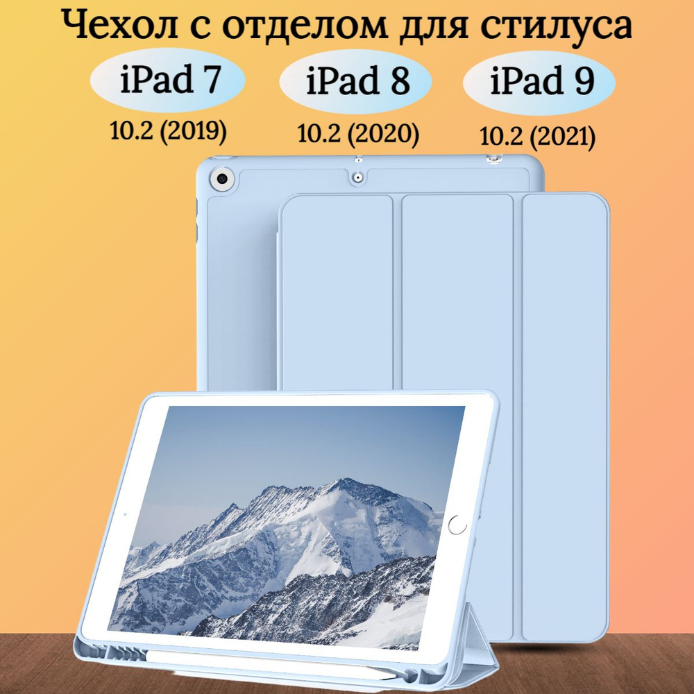 Чехол противоударный для планшета на Apple iPad 10.2, iPad 9 8 7 с отделом для стилуса  #1