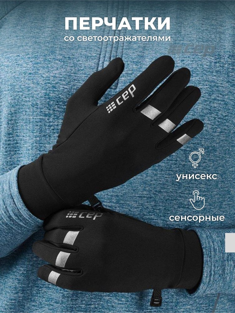 CEP Перчатки для бега, размер: M #1