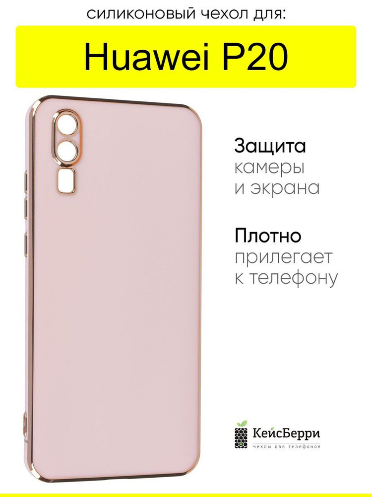 Чехол для Huawei P20, серия Electroplate #1