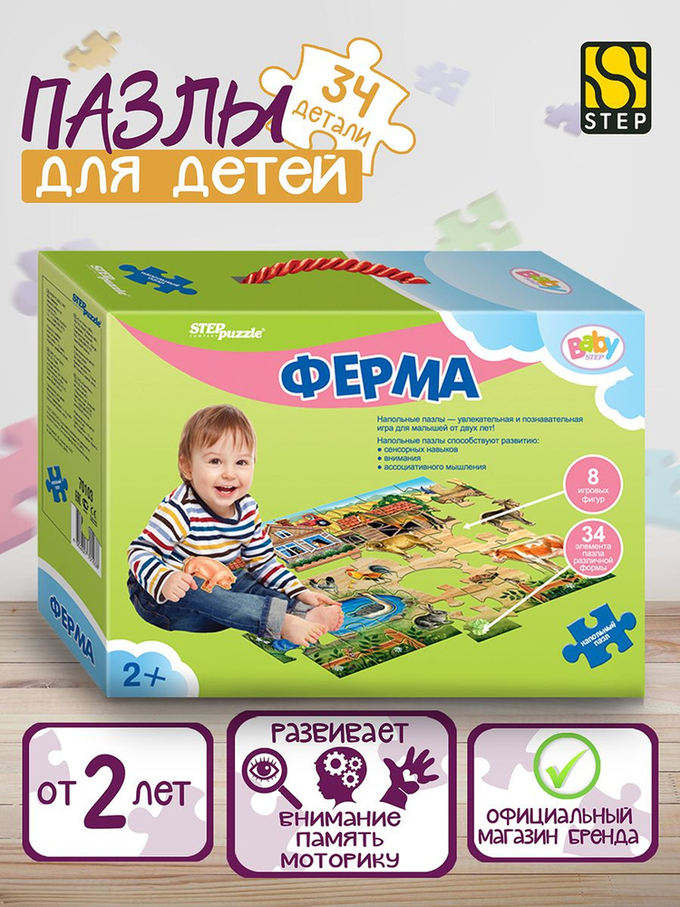 Степ Пазл / Напольный МАКСИ Пазл для малышей "Ферма", 34+8 деталей Step Puzzle  #1