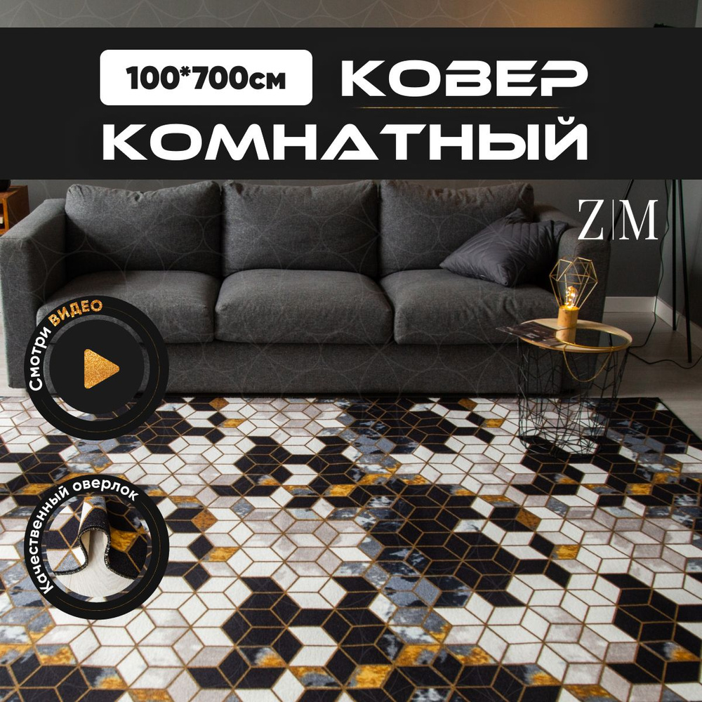 ZAMI HOME Ковер, 1 x 7 м #1