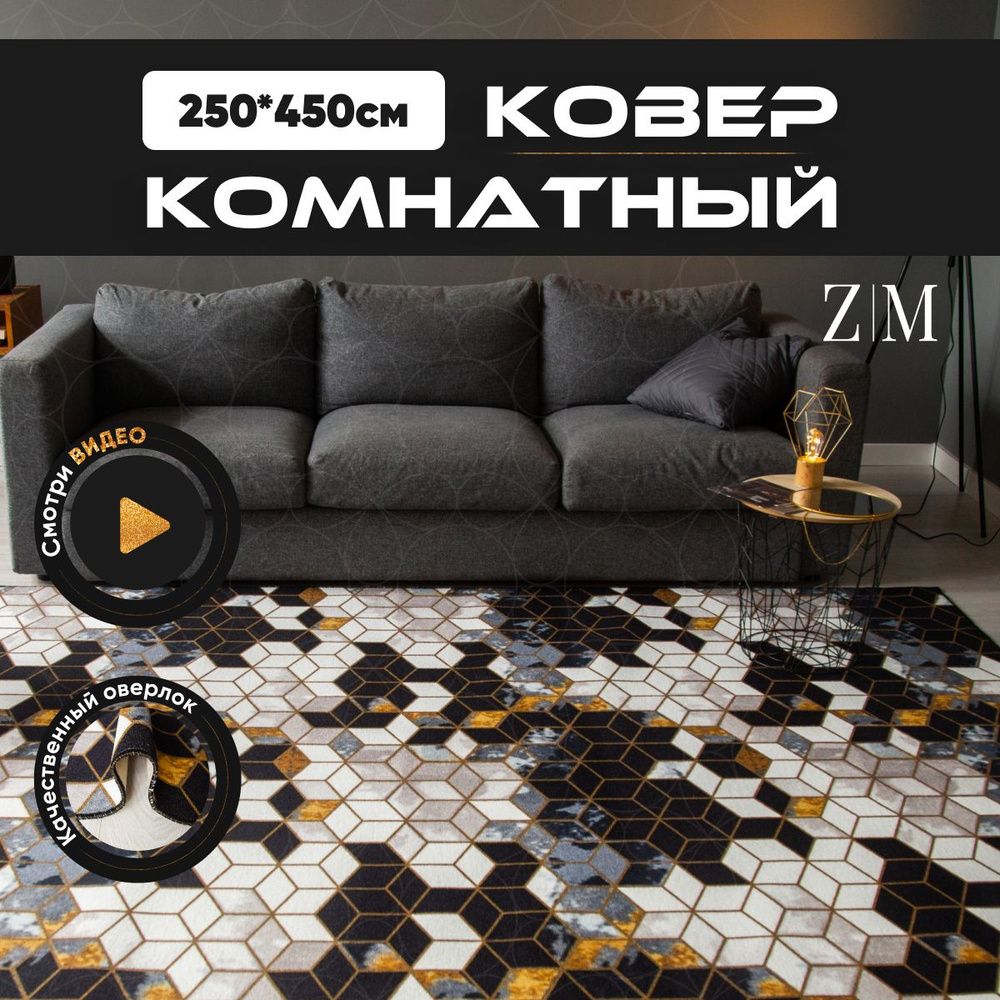 ZAMI HOME Ковер, 2.5 x 4.5 м #1