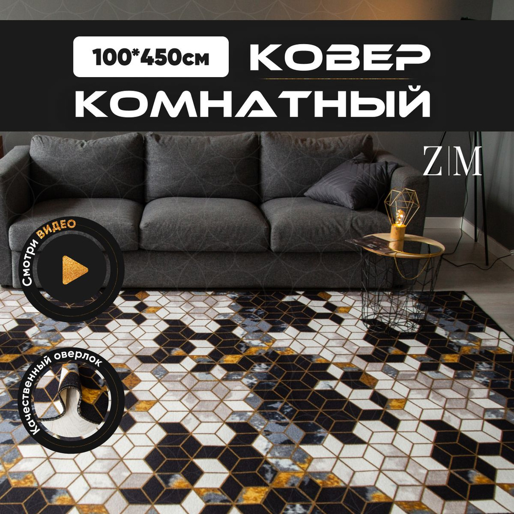 ZAMI HOME Ковер, 1 x 4.5 м #1