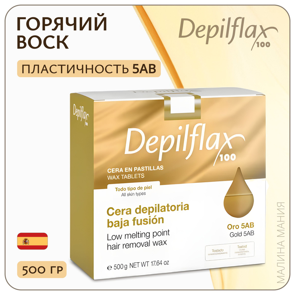 DEPILFLAX100 горячий воск EXTRA в брикетах для депиляции золотой, (пластичность 5AB) 500 гр.  #1