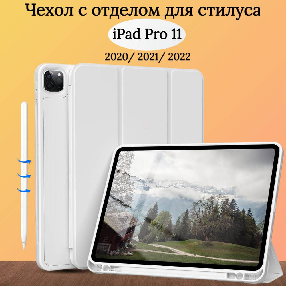 Чехол противоударный для iPad Pro 11 M1 M2 (2022, 2021, 2020) чехол книжка с отделом для стилуса  #1