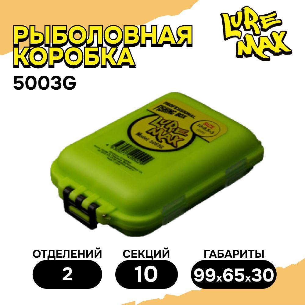 Коробка для приманок, воблеров LureMax 5003G #1
