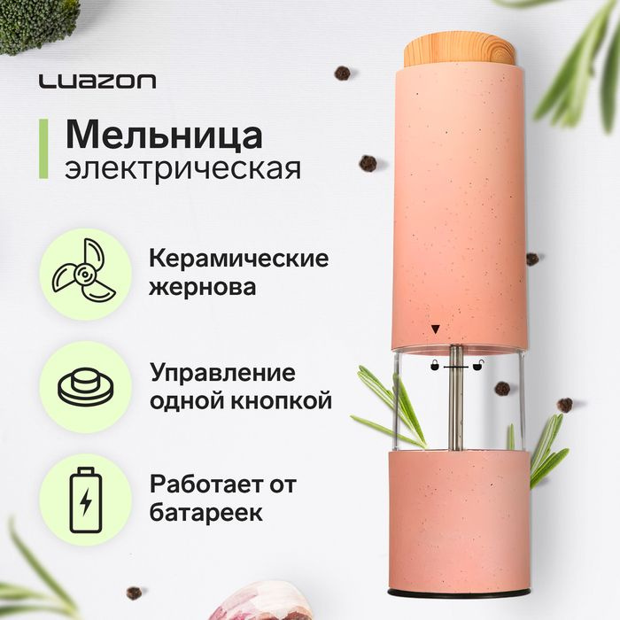 Luazon Home Мельница для специй, 1 шт #1