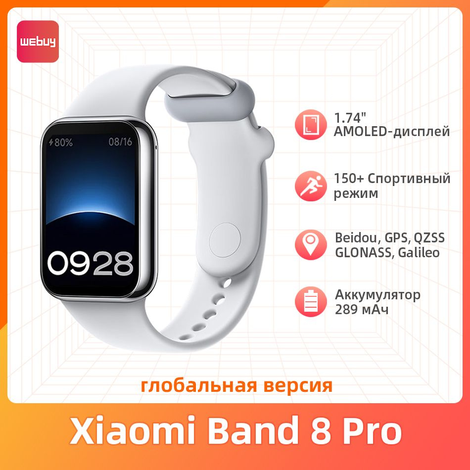 Xiaomi Умные часы Xiaomi Band 8 Pro глобальная версия Поддержка русского языка 1.74" AMOLED-дисплей, #1