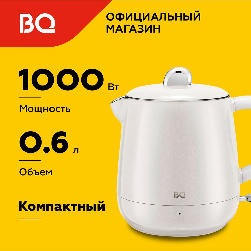 Компактный чайник электрический BQ KT1717P Бежевый / Двухслойный / 0.6 л 1000 Вт  #1
