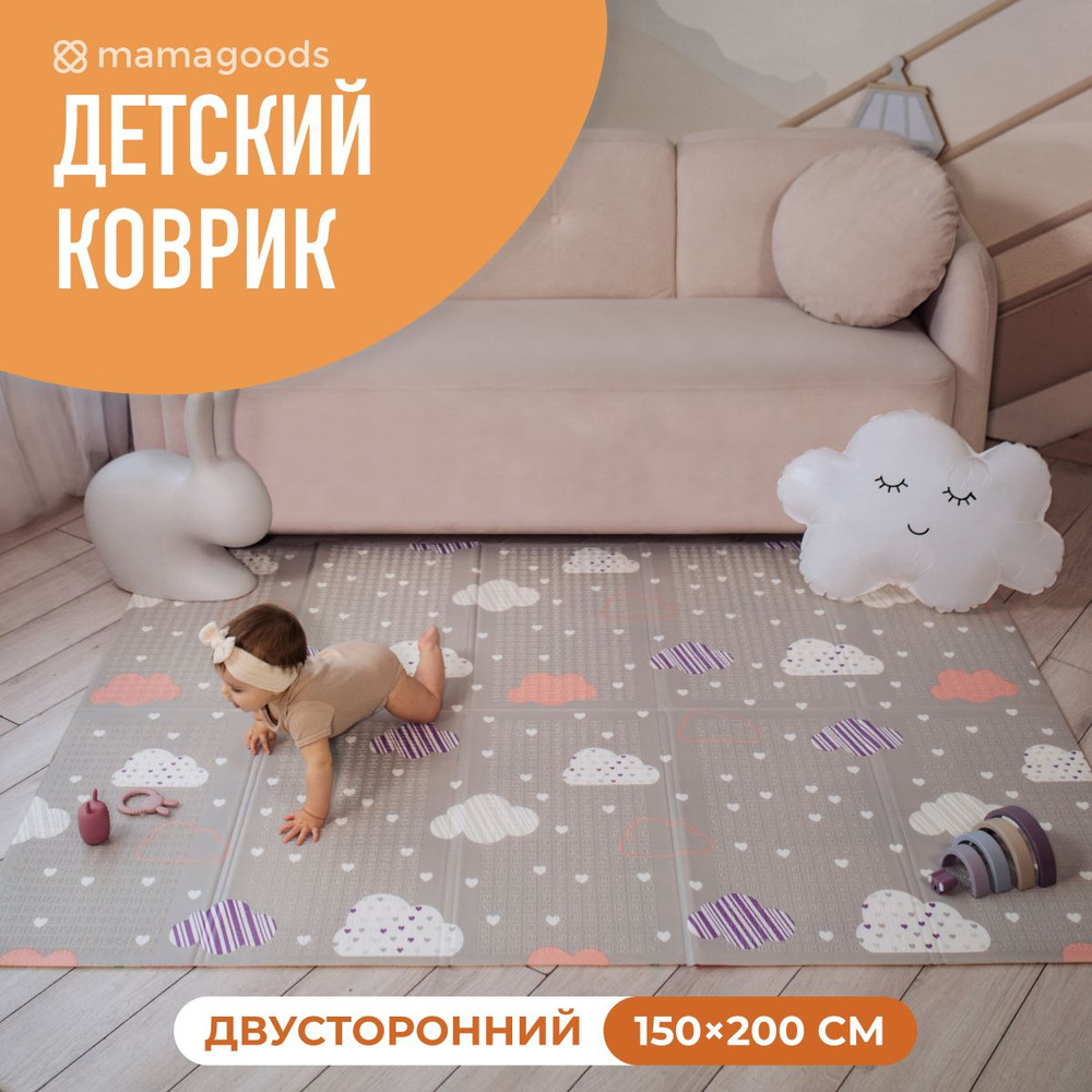 Коврик детский для ползания складной развивающий игровой 150х200/ термоковрик для новорожденных малышей #1