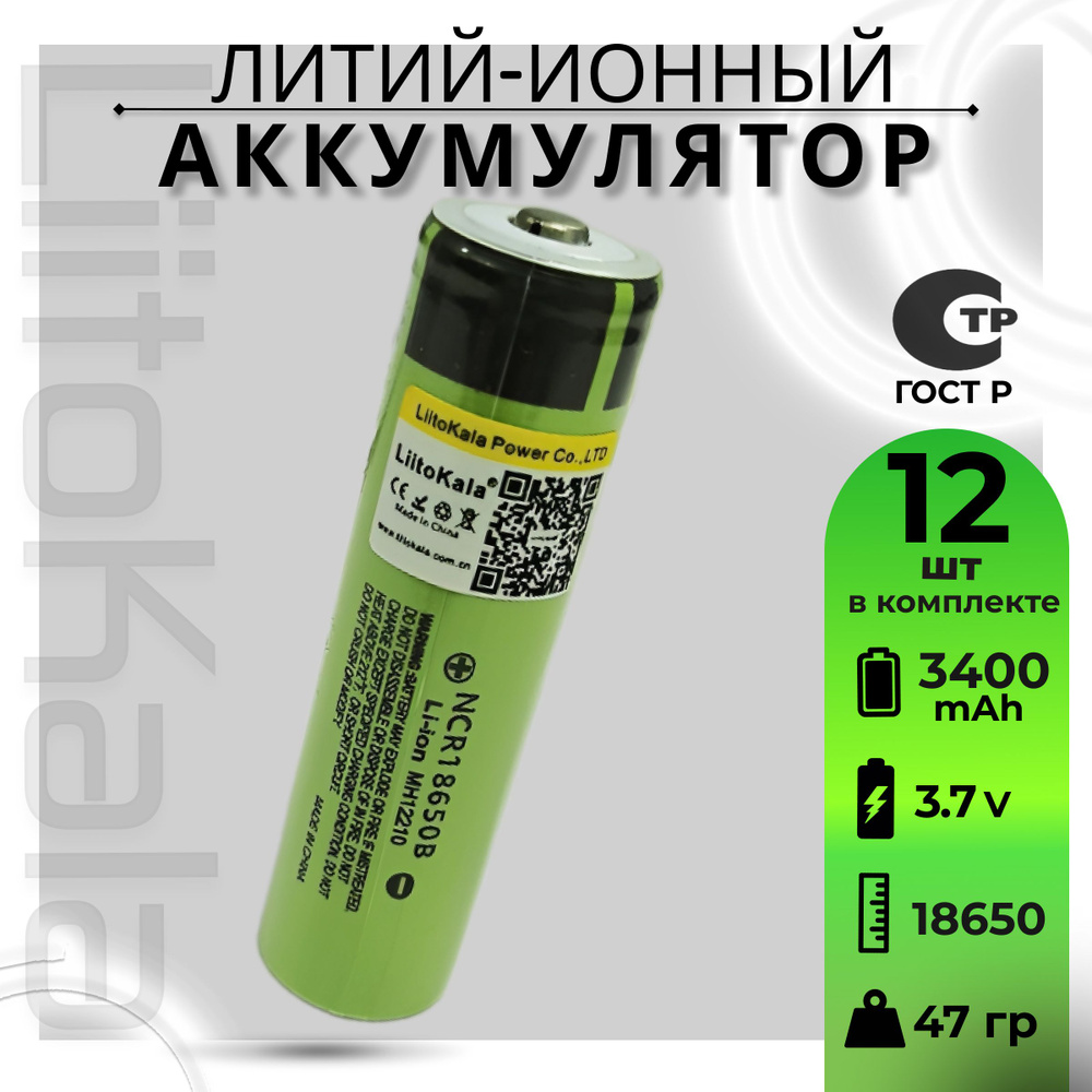 Аккумулятор LiitoKala 18650 Li-ion 3.7В от 3300mAh до 10А с выпуклым плюсовым контактом, незащищенный #1