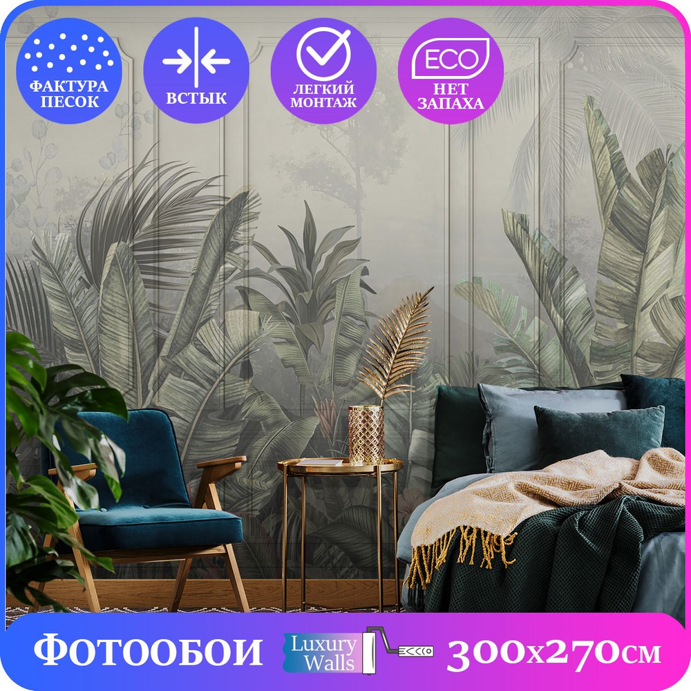 Фотообои на стену Тропические листья 300х270 см Luxury Walls AM39003  #1
