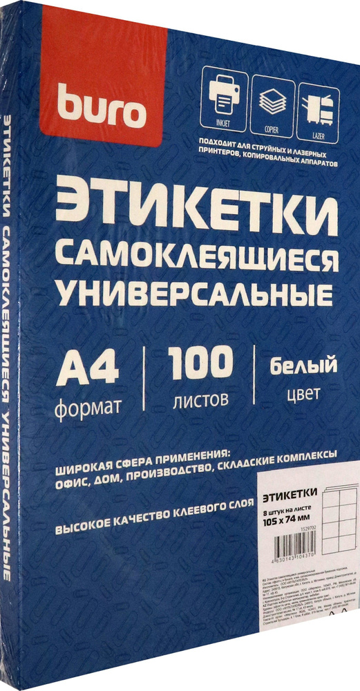 Этикетки самоклеящиеся, 100 листов, А4, 8 штук на листе #1