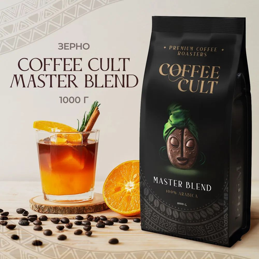 Кофе в зёрнах Ambassador Coffee Cult Master Blend, 1 кг #1