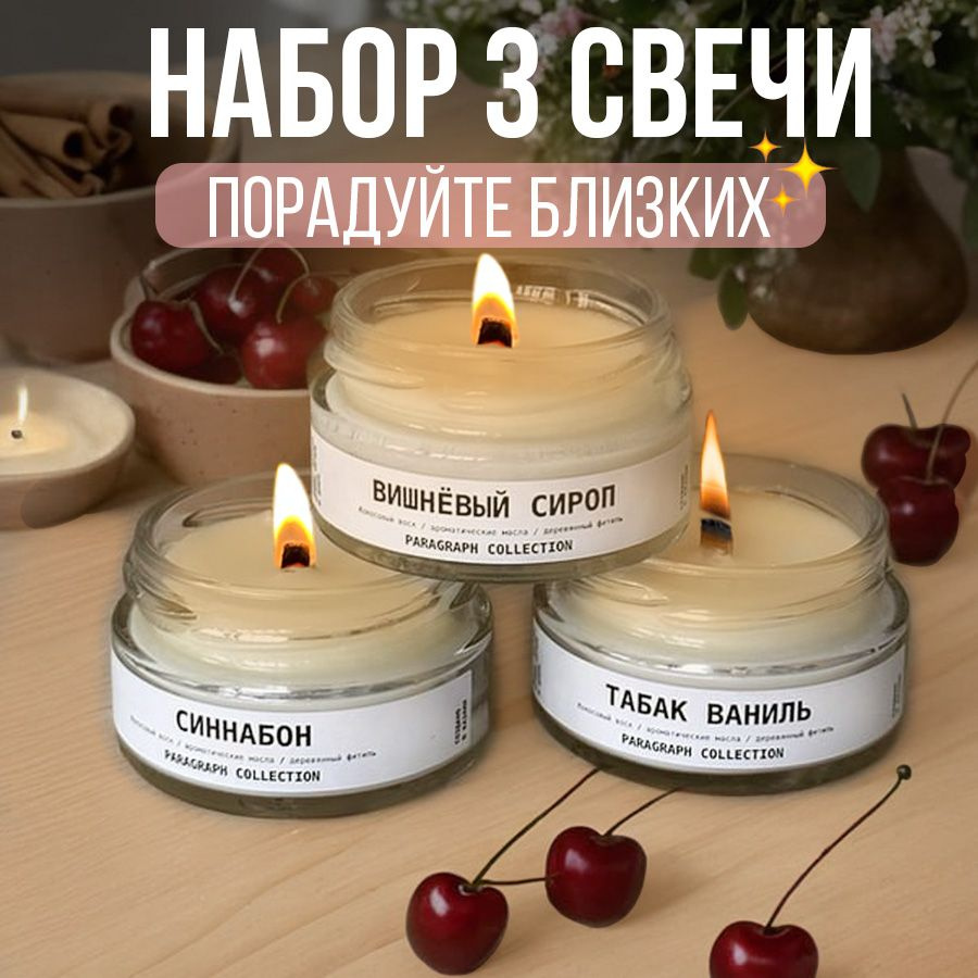 Набор ароматических свечей #1