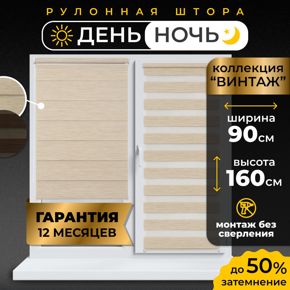 Рулонные шторы День-Ночь LmDecor 90х160 см жалюзи на окна 90 ширина, рольшторы  #1