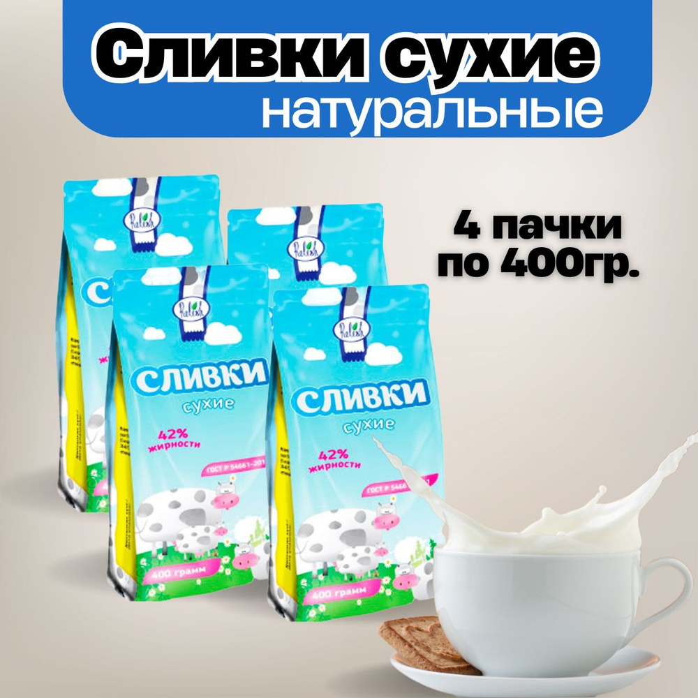 Сухие сливки Relish 1600г. 4шт. #1