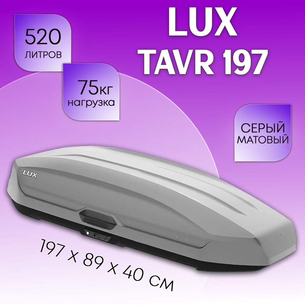 Автобокс на крышу LUX Tavr 197, объем 520 литров 197х89х40-см. серый матовый с двухсторонним открытием #1