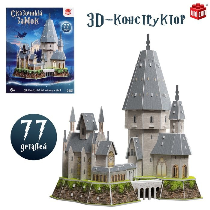 3D-Конструктор Сказочный замок , 77 деталей #1