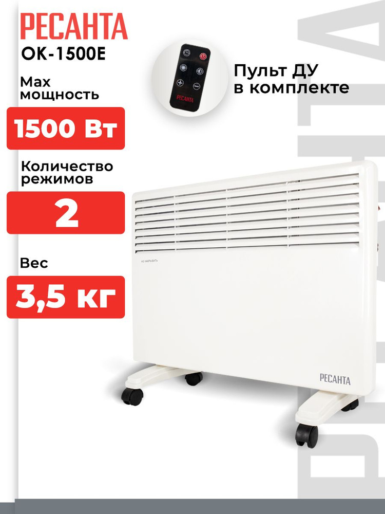 Конвектор ОК-1500Е (LED) Ресанта #1