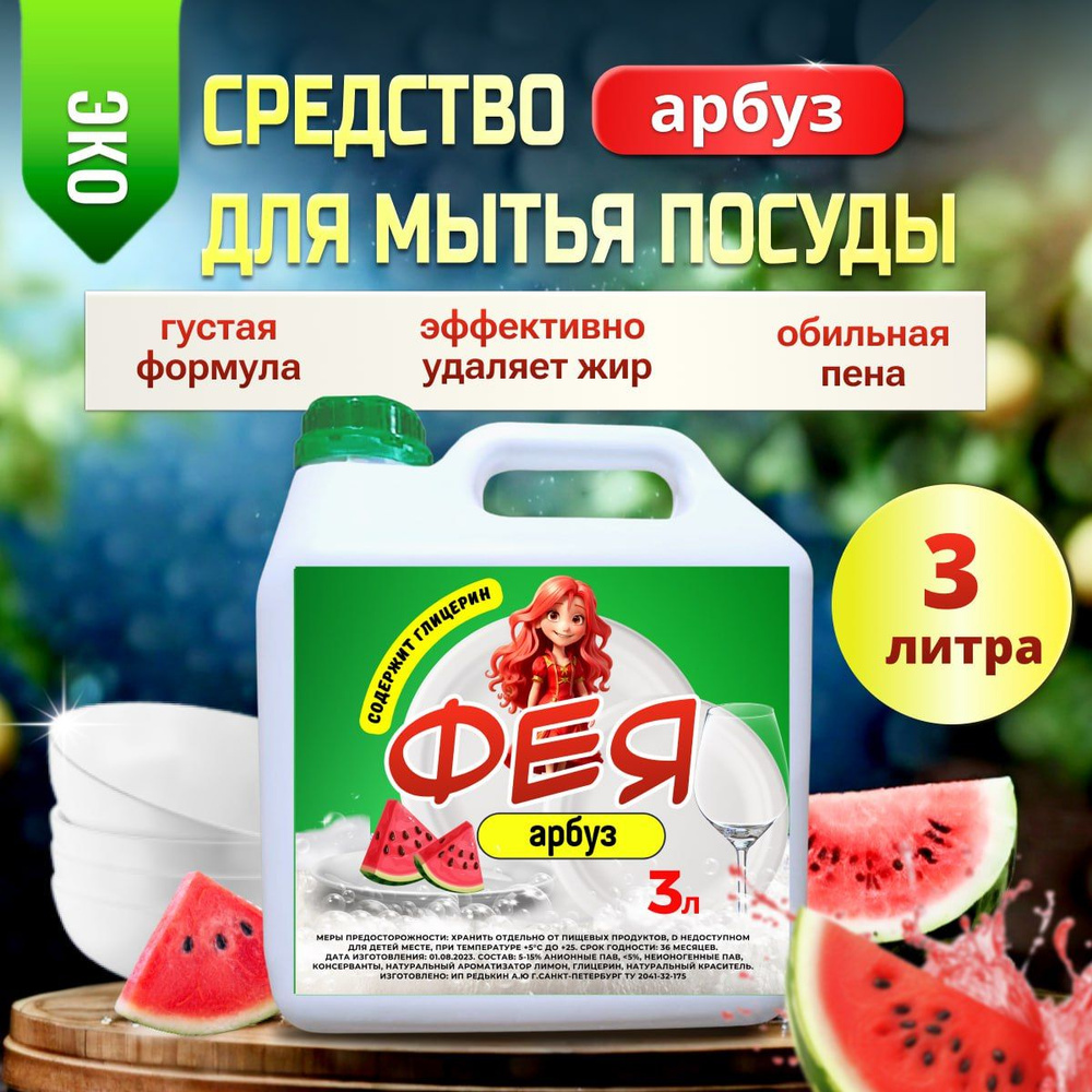 Средство для мытья посуды Фея Premium, гель для дома и кухни, 3 литра -  купить с доставкой по выгодным ценам в интернет-магазине OZON (1193103687)