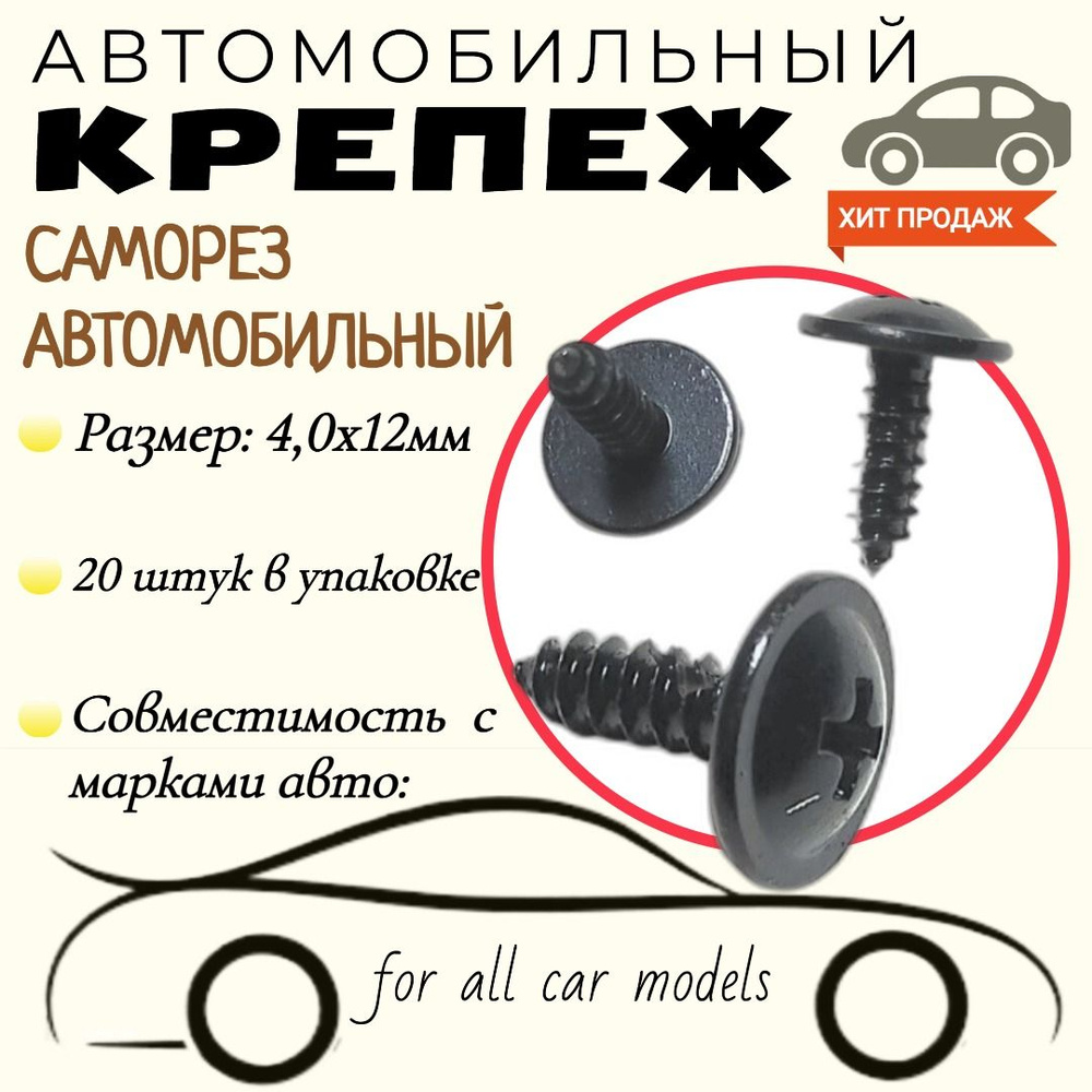 Chpok it Метиз крепежный автомобильный, 12 мм, 20 шт. #1