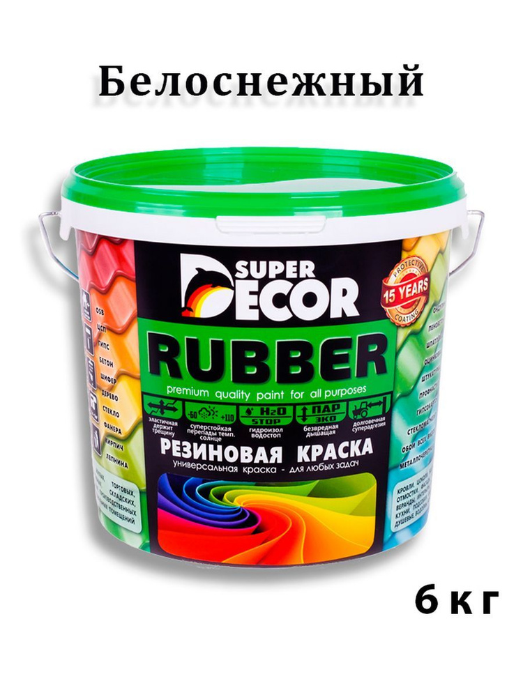 Super Decor Краска Резиновая, Акриловая, Водно-дисперсионная, Матовое покрытие, 5.4 л, 6 кг, белый  #1