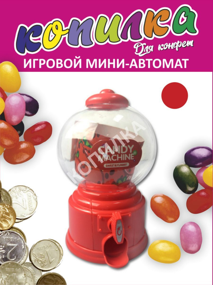 Копилка игровой мини автомат для конфет, красный #1