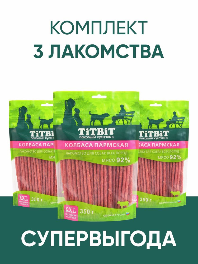 Лакомство TiTBiT Колбаса Пармская для собак всех пород 350 г * 3 шт - XXL выгодная упаковка  #1