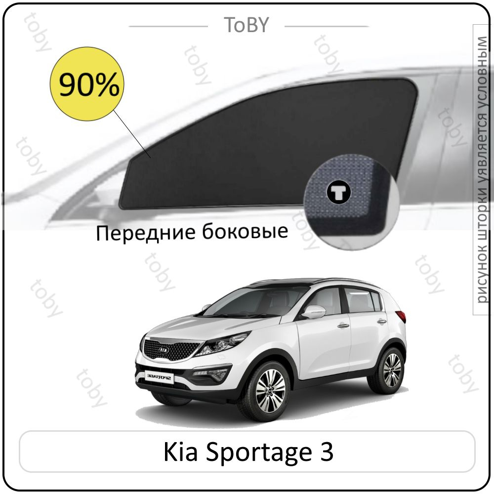 Шторки на автомобиль солнцезащитные KIA Sportage 3 Кроссовер 5дв. (2010 - 2016) на передние двери PREMIUM #1