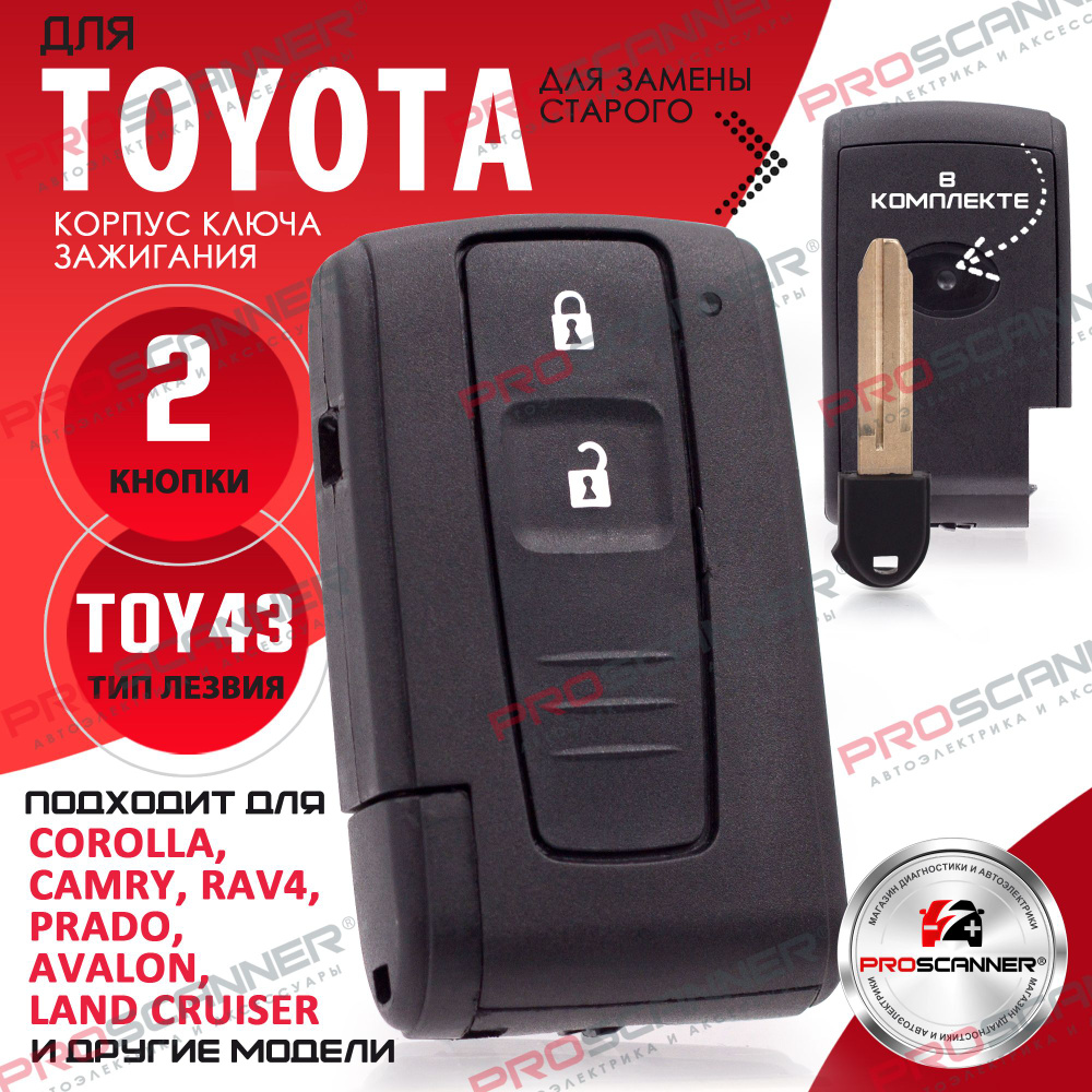 Корпус смарт ключа зажигания для Toyota Тойота - 1 штука (2х кнопочный ключ, лезвие TOY43) / Брелок автомобильный #1