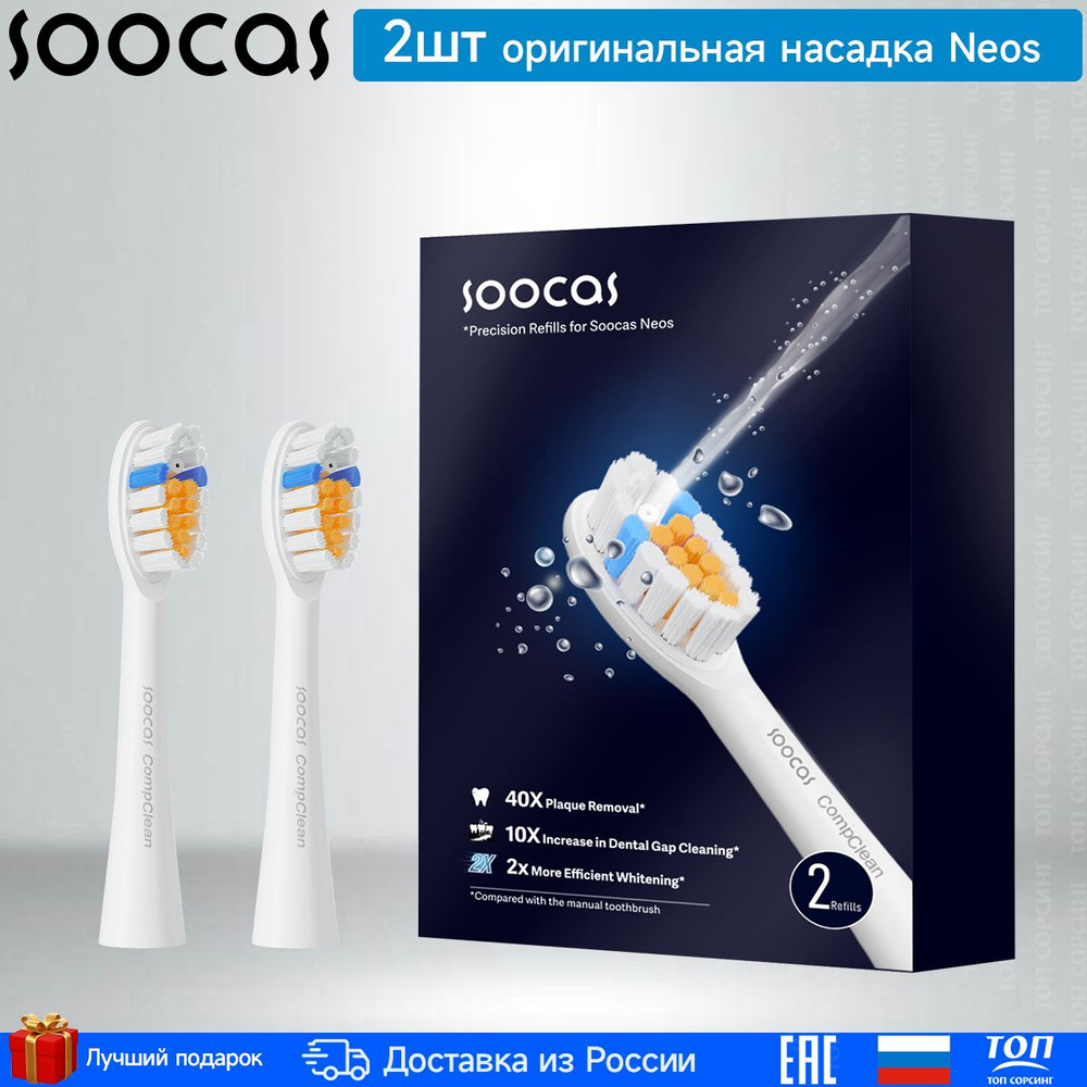 Сменные насадки для зубной щетки SOOCAS Neos 2 шт,белый #1
