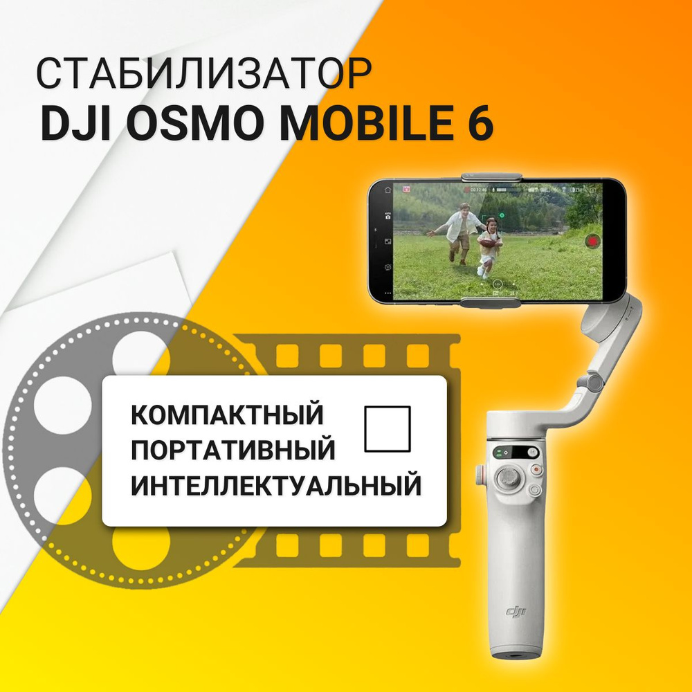 Электрический cтабилизатор DJI OSMO Mobile 6 Platinum Gray #1