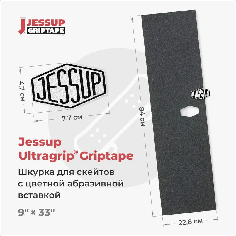 Шкурка для скейтбордов Jessup logo cut, размер 9" x 33", с вырезом под логитип 47 х 77мм  #1