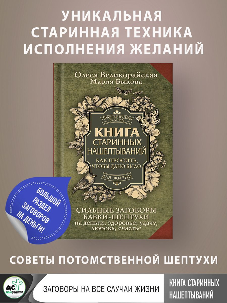 Книга старинных нашептываний. Как просить, чтобы дано было.  #1