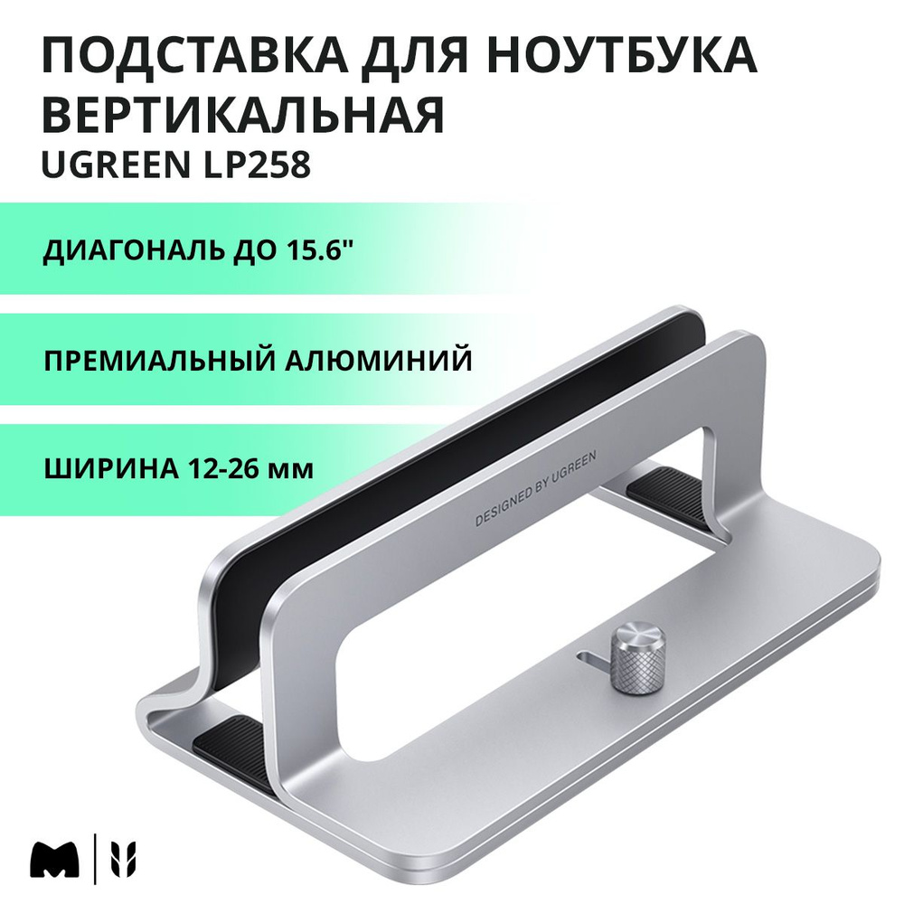 Подставка для ноутбука вертикальная UGREEN LP258 до 15.6", ширина 12-26мм, цвет серый космос (20471) #1