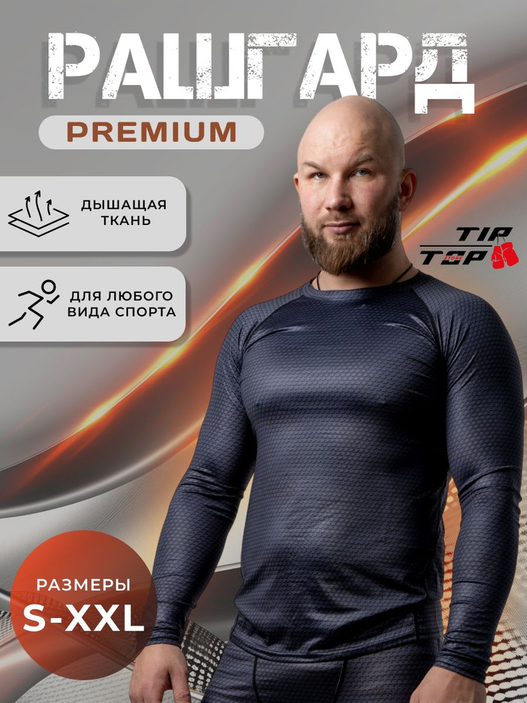 Рашгард TipTop store MMA #1