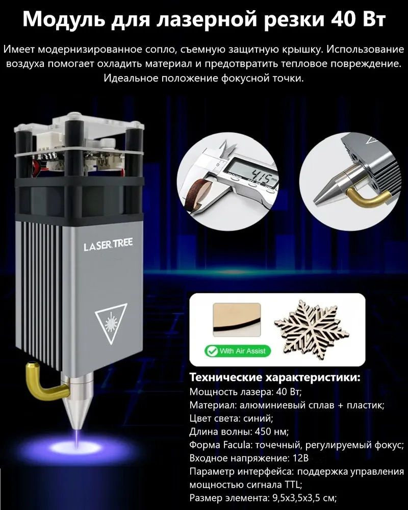 Модуль для лазерной резки / Лазерный модуль LASER TREE 40 Вт 450 нм TTL (Д)  - купить с доставкой по выгодным ценам в интернет-магазине OZON (1268239705)