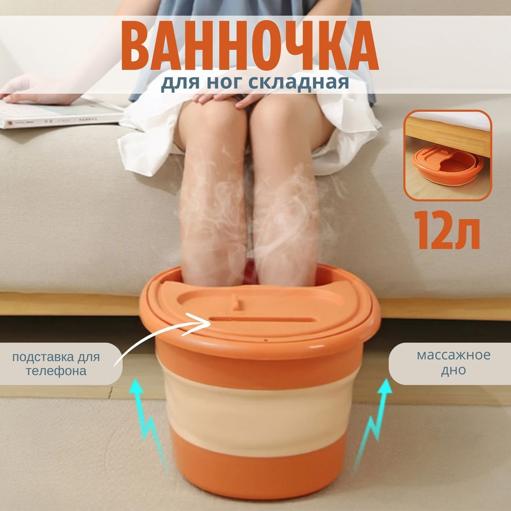 Складная массажная ванночка для ног ведро с ручкой #1