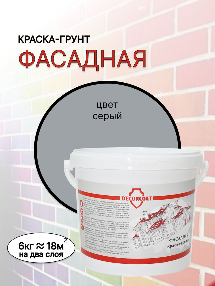 DECORCOAT Краска Быстросохнущая, Акриловая, Силиконовая, Матовое покрытие, 6 кг, серый  #1