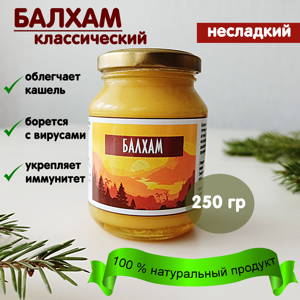 Балхам классический, 250 мл #1