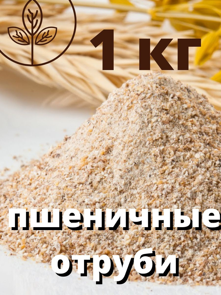 Отруби пшеничные мелкие для похудения #1