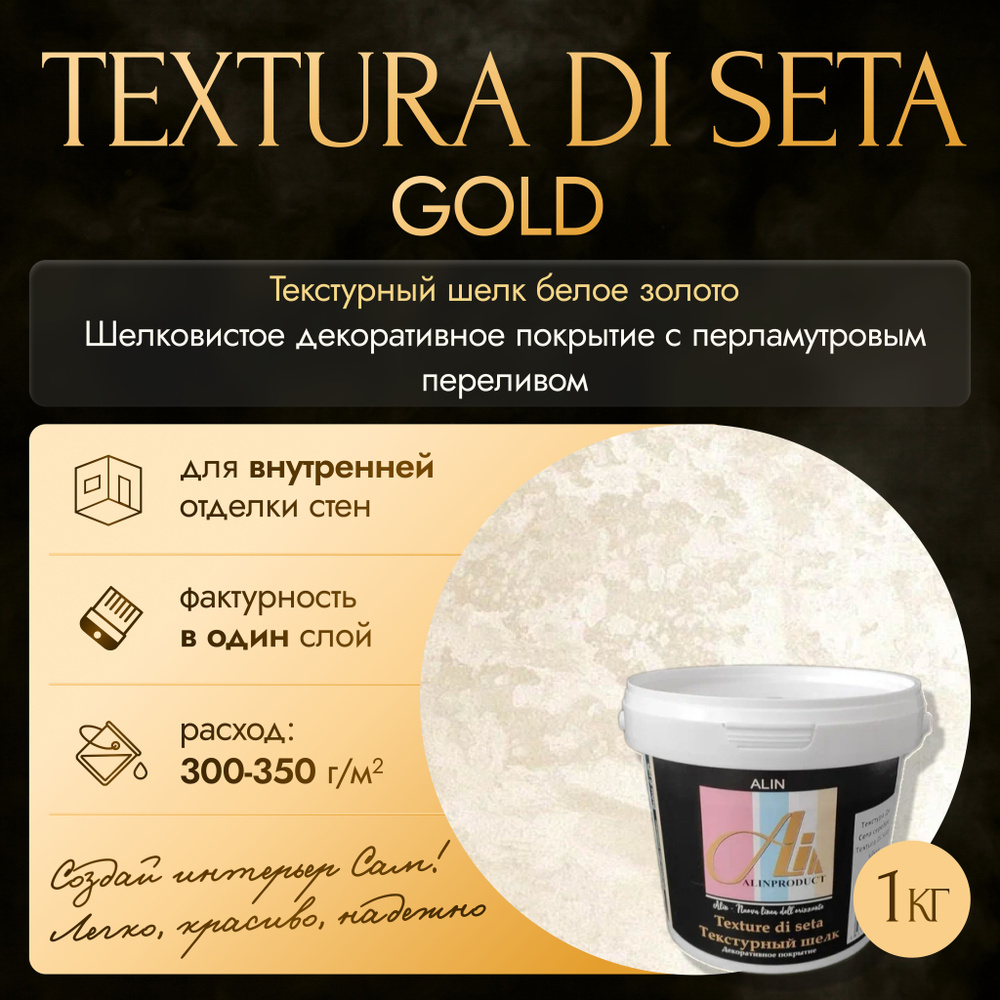 Декоративная штукатурка Текстура Ди Сета Gold 1 кг #1