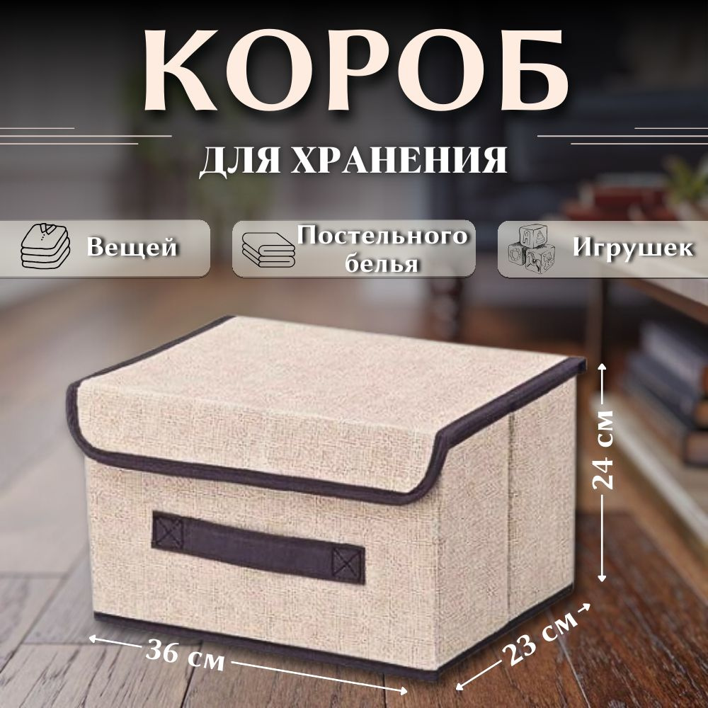 Коробка для хранения вещей с крышкой,игрушек,нижнего белья, короб стеллажный, органайзер для хранения #1