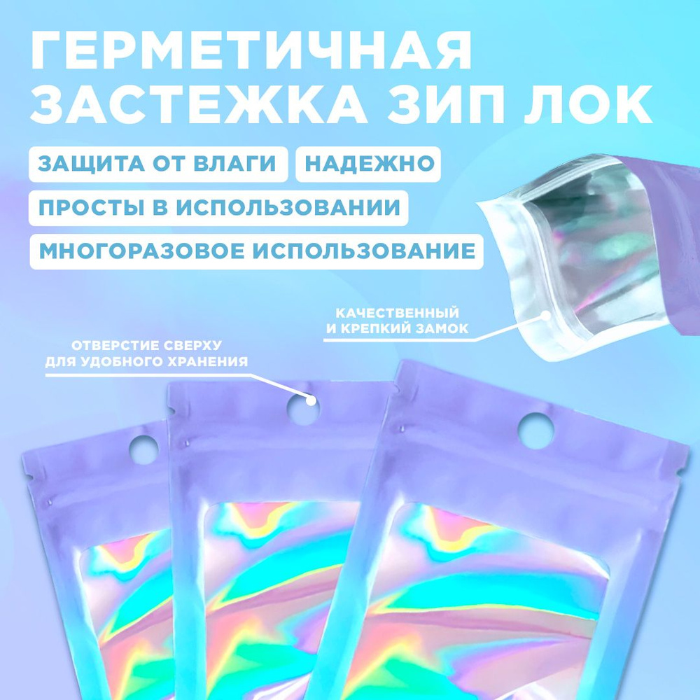 Пакеты голографические с застежкой Zip Lock, 7.5*12 см, набор из 1000 штук  #1