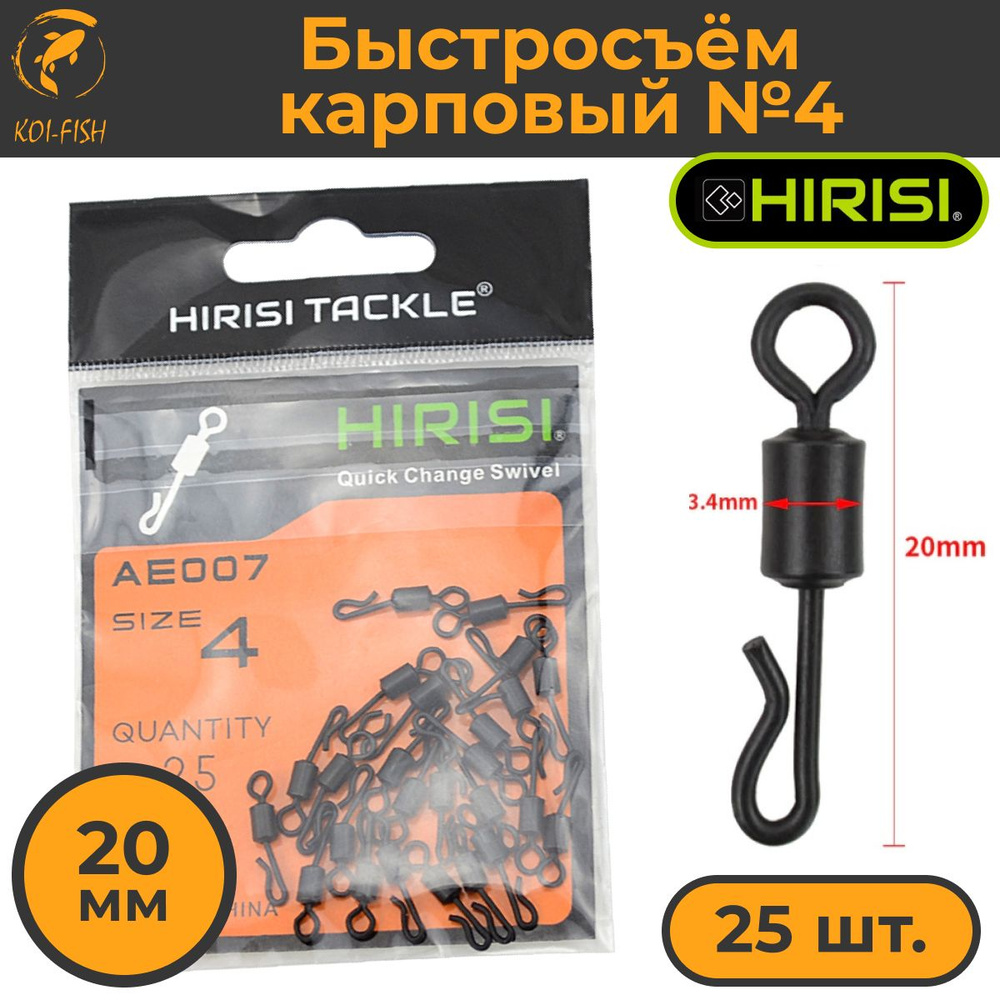 Быстросъём карповый рыболовный №4 25 шт. тест: 35 кг, коннектор для поводков  #1