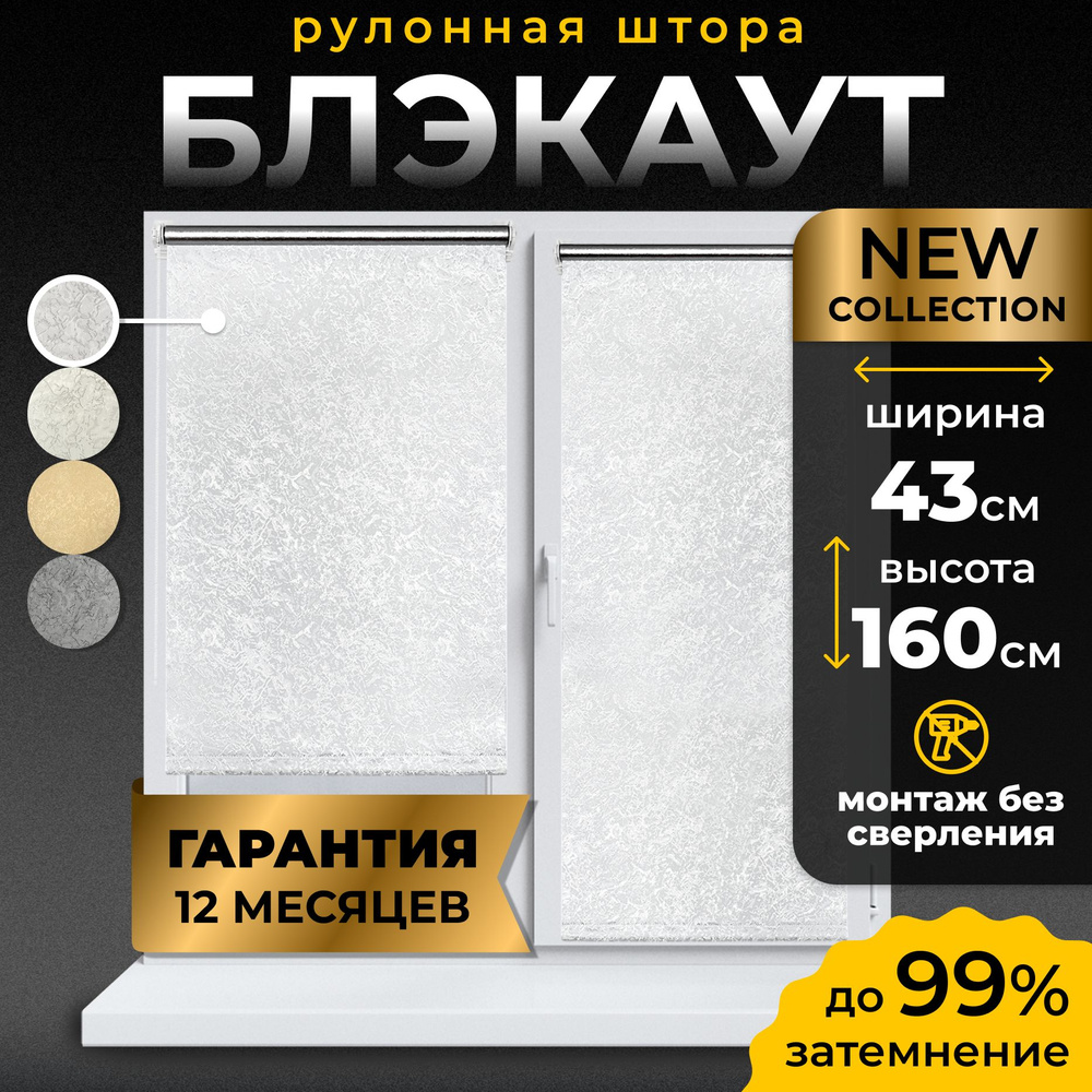 Рулонные шторы блэкаут LmDecor 43х160 см, жалюзи на окна 43 ширина, рольшторы  #1