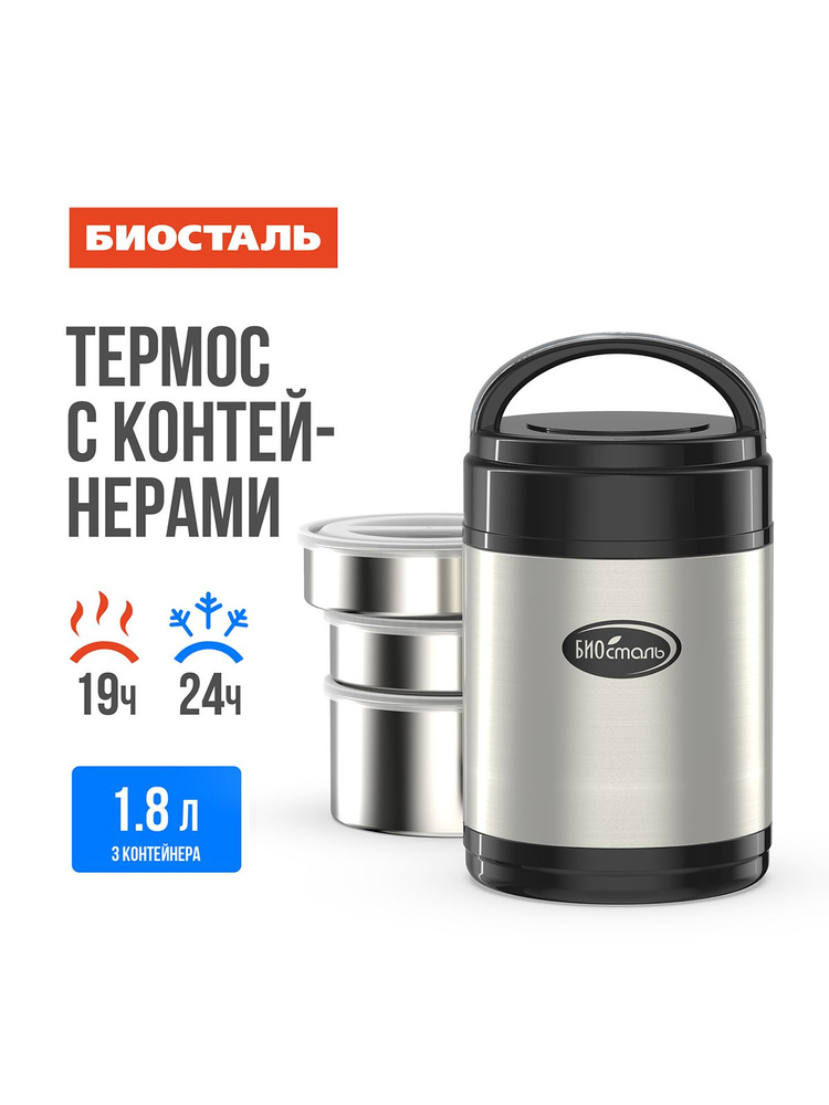 Термос BIOSTAL из нержавеющей стали, с 3 контейнерами, 1,8 л #1