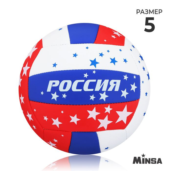 Волейбольный мяч MINSA, машинная сшивка, 18 панелей, р. 5, PVC #1