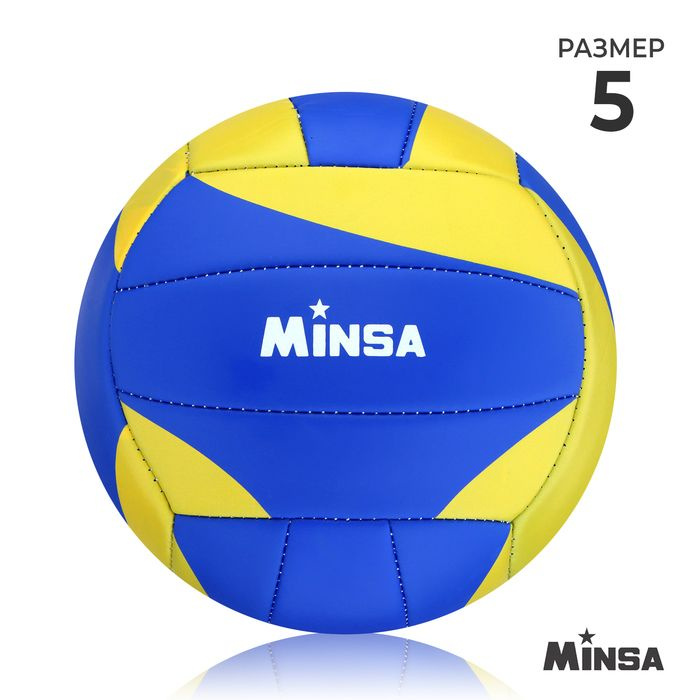 Мяч волейбольный MINSA, PU, машинная сшивка, 18 панелей, р. 5 #1